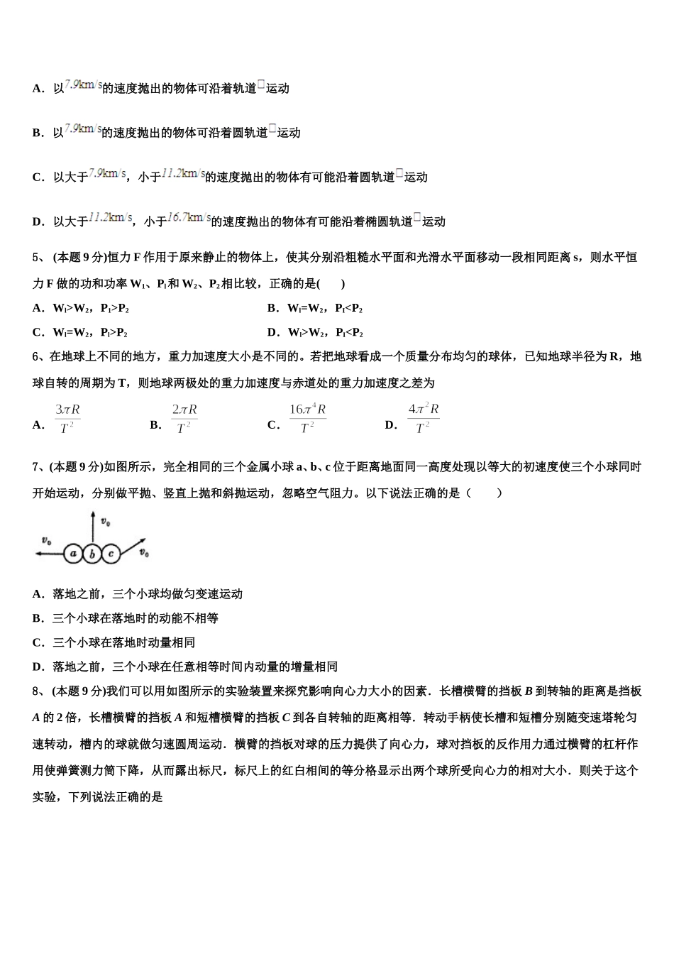 遵义航天高级中学2025届物理高一第二学期期末调研试题含解析_第2页