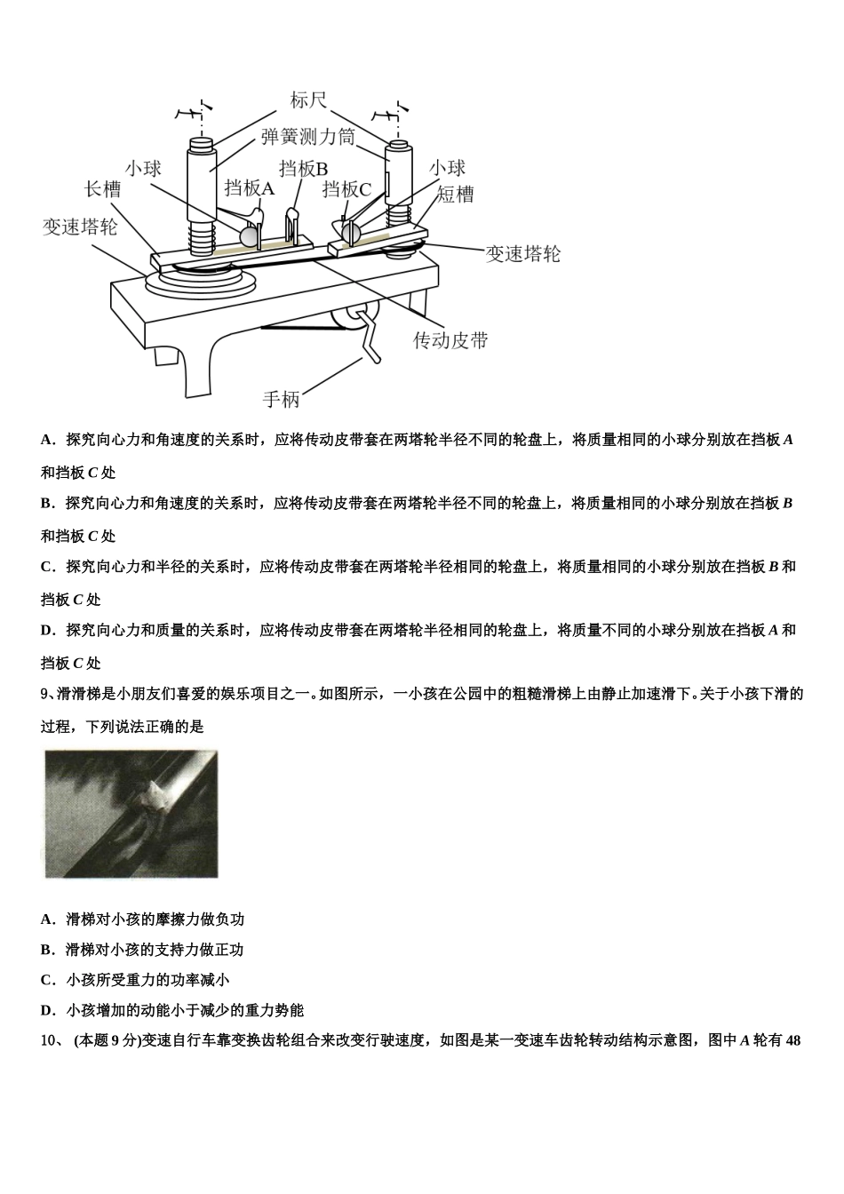 遵义航天高级中学2025届物理高一第二学期期末调研试题含解析_第3页