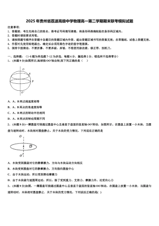 2025年贵州省荔波高级中学物理高一第二学期期末联考模拟试题含解析
