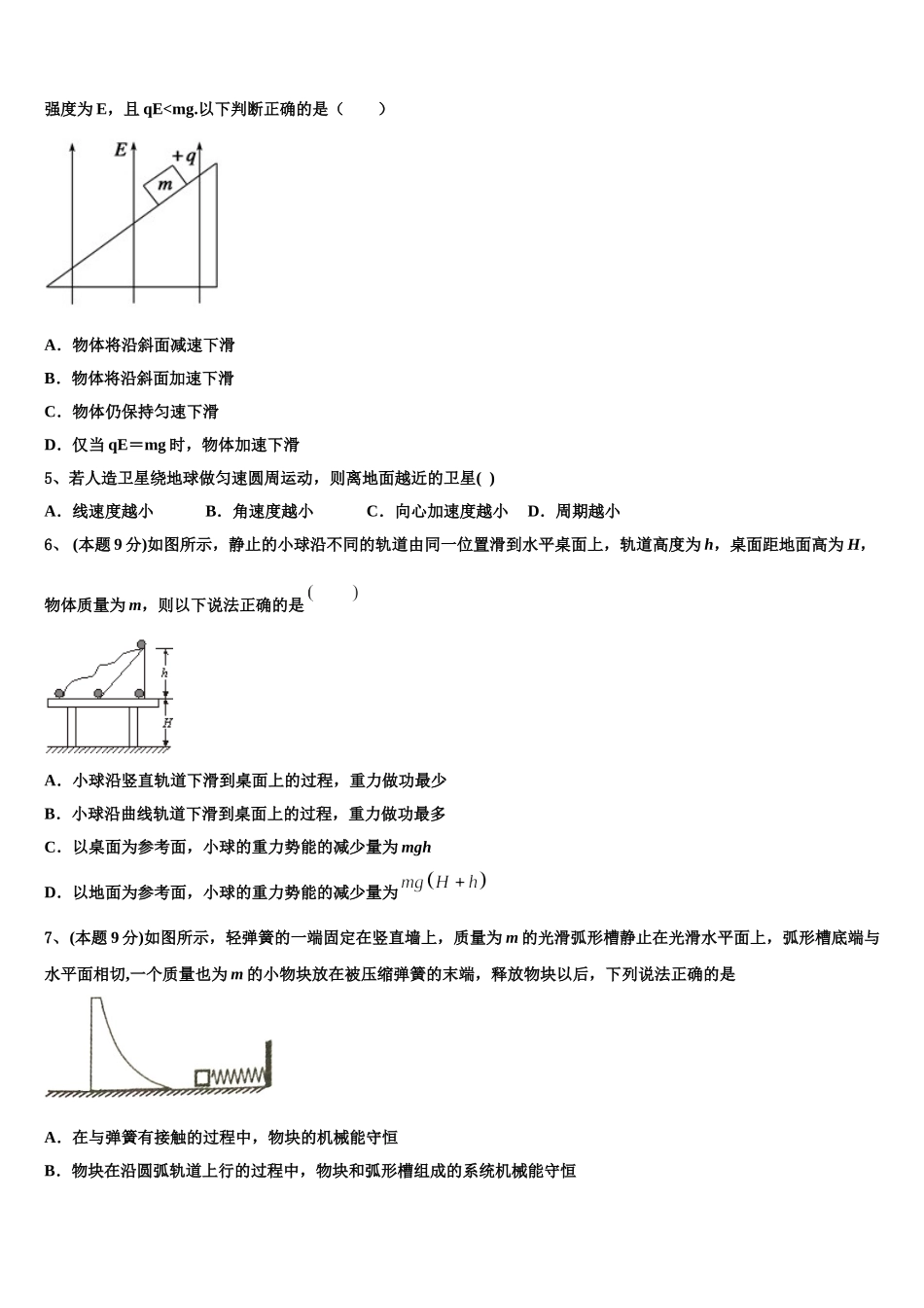 贵阳市重点中学2025年物理高一下期末统考试题含解析_第2页