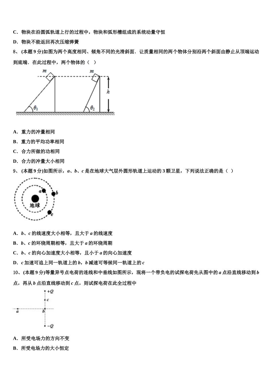 贵阳市重点中学2025年物理高一下期末统考试题含解析_第3页