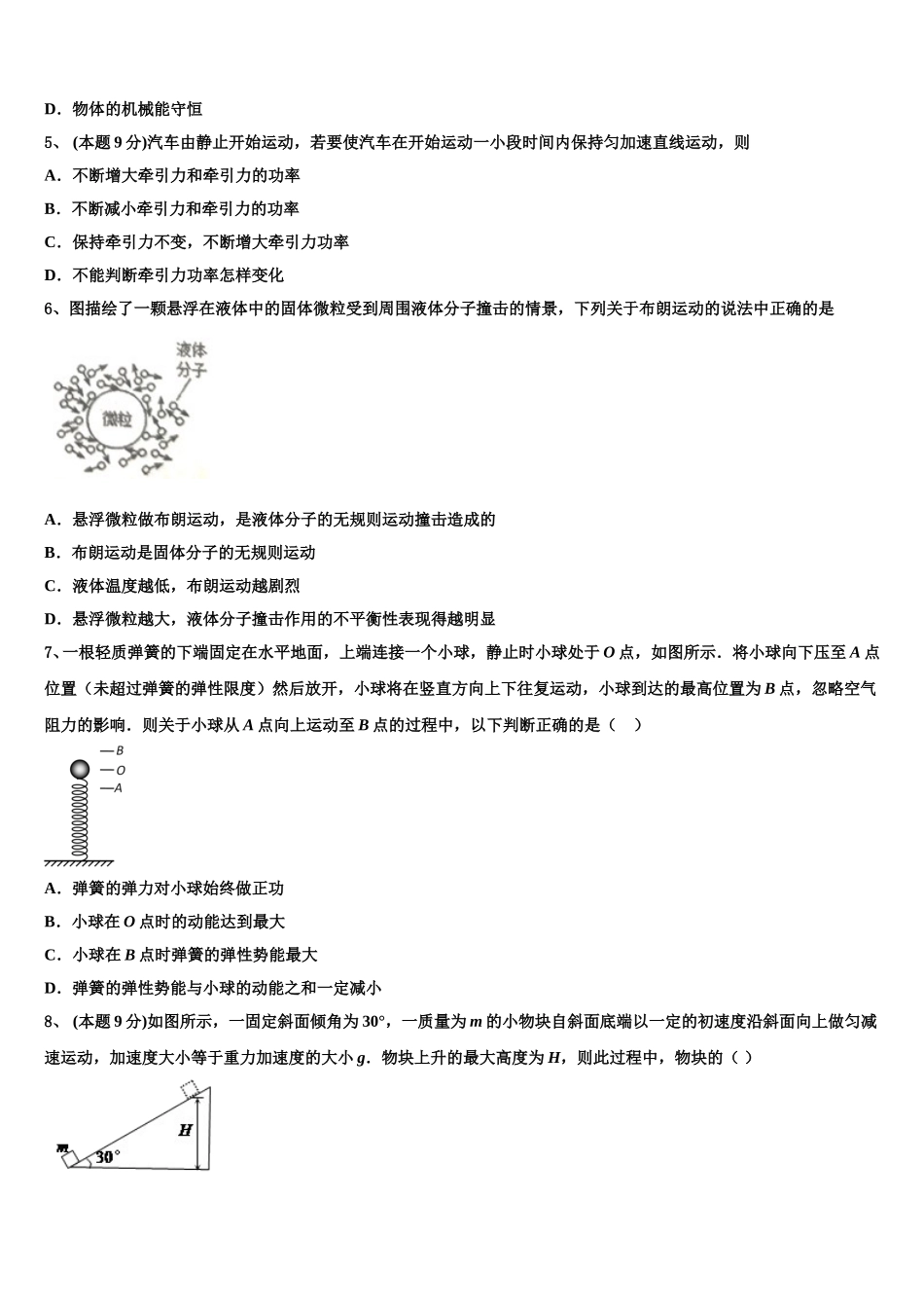 2025届贵州师范大学附属中学高一下物理期末统考模拟试题含解析_第2页