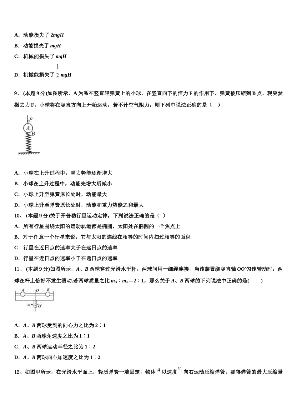 2025届贵州师范大学附属中学高一下物理期末统考模拟试题含解析_第3页