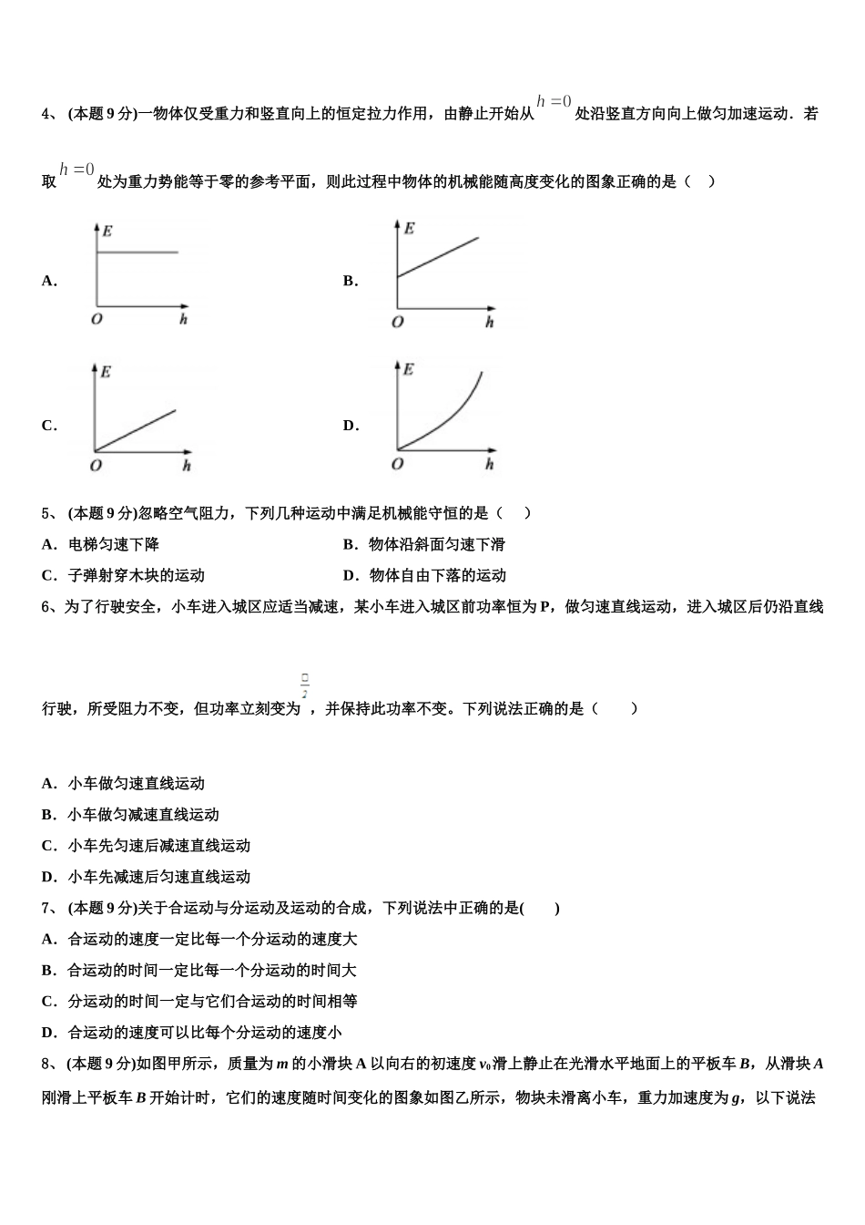 2025年贵州省北京师范大学贵阳附中高一物理第二学期期末监测试题含解析_第2页