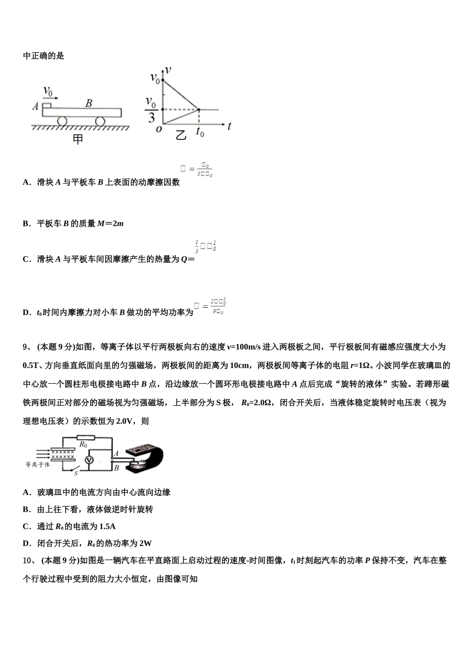 2025年贵州省北京师范大学贵阳附中高一物理第二学期期末监测试题含解析_第3页