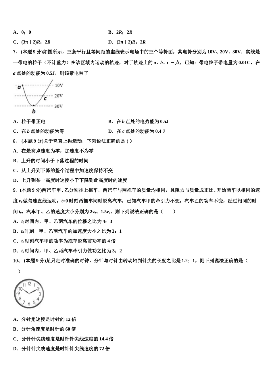 贵州省六盘水市盘县第四中学2025年物理高一第二学期期末调研模拟试题含解析_第3页