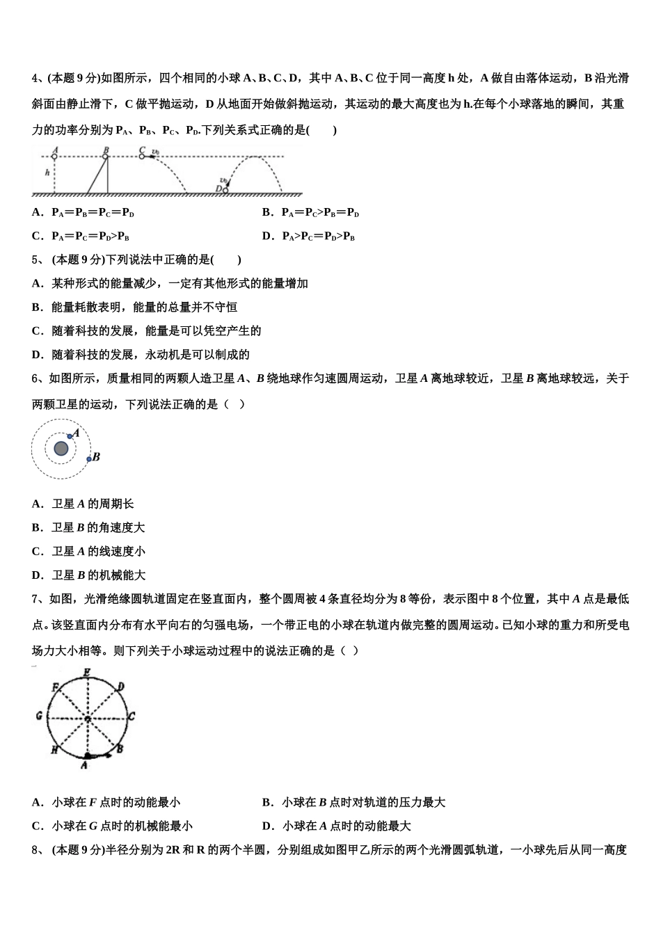 2025年贵州省荔波高级中学物理高一第二学期期末经典试题含解析_第2页