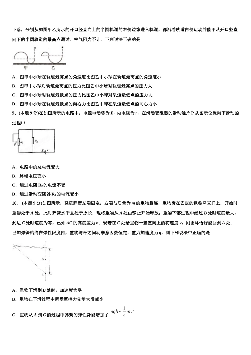 2025年贵州省荔波高级中学物理高一第二学期期末经典试题含解析_第3页