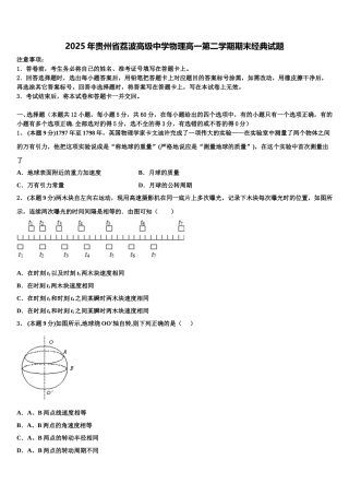 2025年贵州省荔波高级中学物理高一第二学期期末经典试题含解析