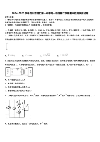 2024-2025学年贵州省铜仁第一中学高一物理第二学期期末检测模拟试题含解析