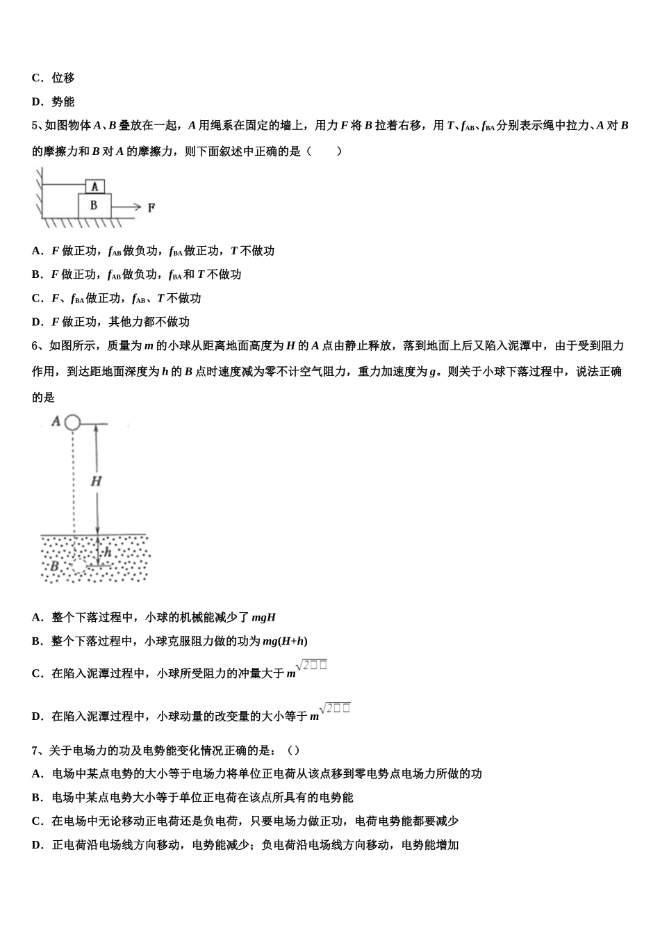 贵州省剑河县第二中学2024-2025学年物理高一第二学期期末检测试题含解析_第2页