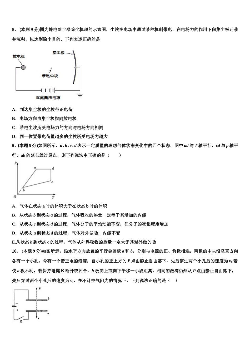 贵州省剑河县第二中学2024-2025学年物理高一第二学期期末检测试题含解析_第3页