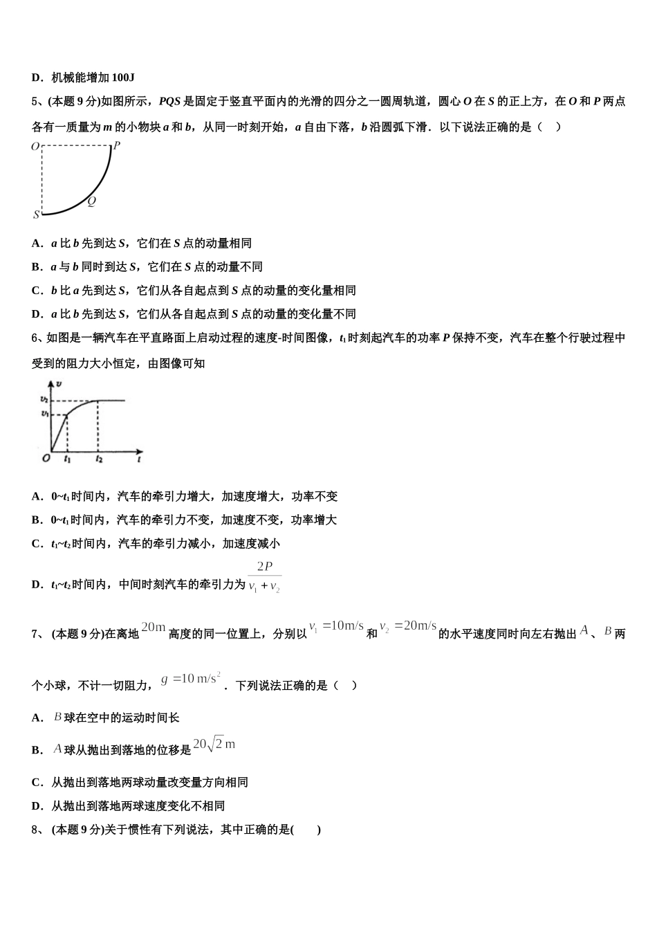 2025年贵州省遵义市南白中学物理高一第二学期期末考试模拟试题含解析_第2页