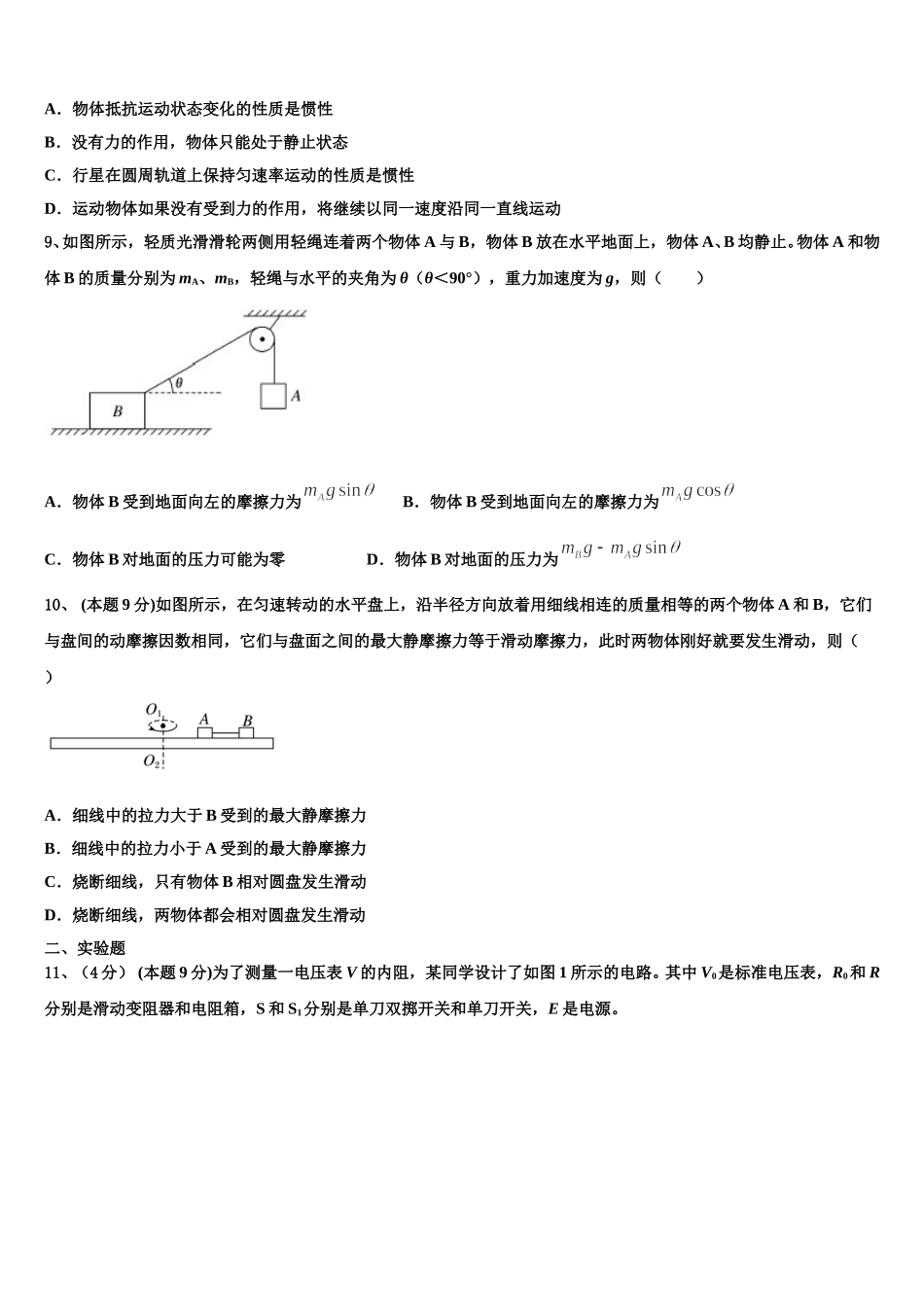 2025年贵州省遵义市南白中学物理高一第二学期期末考试模拟试题含解析_第3页