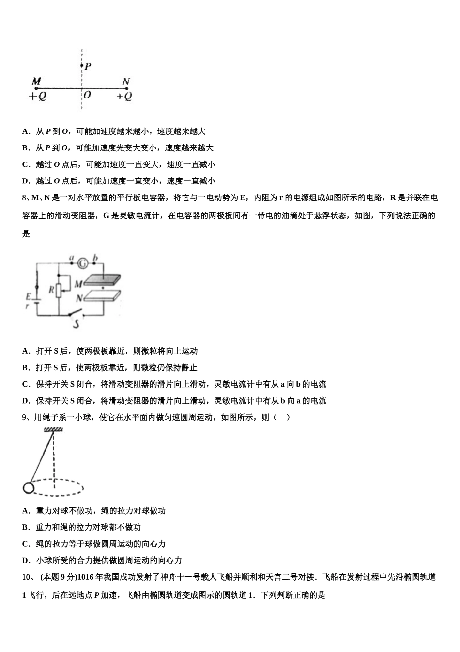 2025届贵州省黔东南州高一物理第二学期期末预测试题含解析_第3页