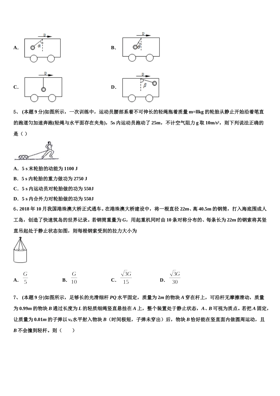 贵州省平坝县新启航教育2024-2025学年物理高一第二学期期末统考试题含解析_第2页