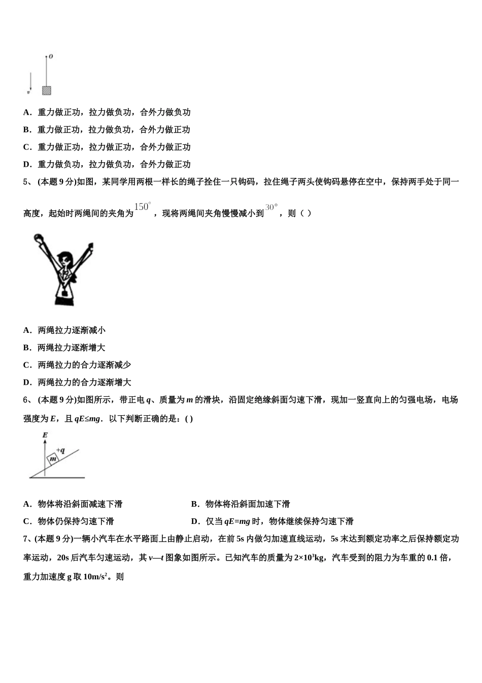 2025年贵州省贵阳清镇北大培文学校贵州校区高一下物理期末质量跟踪监视模拟试题含解析_第2页