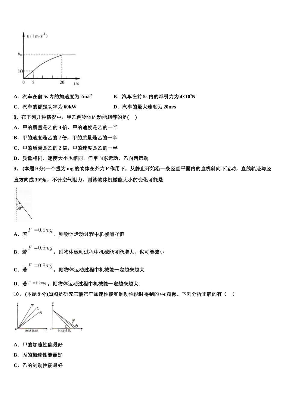 2025年贵州省贵阳清镇北大培文学校贵州校区高一下物理期末质量跟踪监视模拟试题含解析_第3页