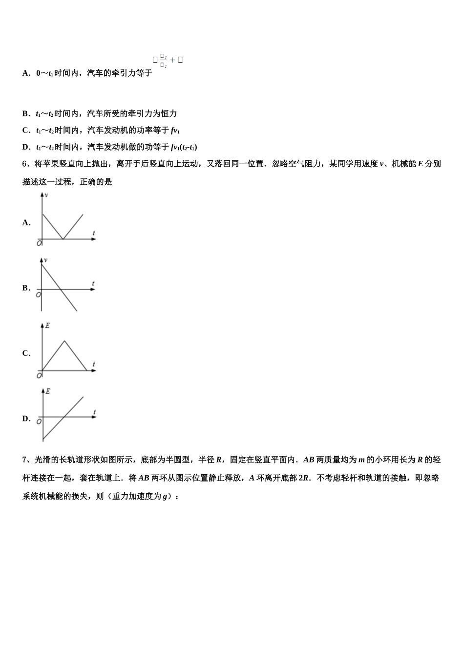 贵州省湄潭县湄江中学2025届物理高一下期末达标测试试题含解析_第3页