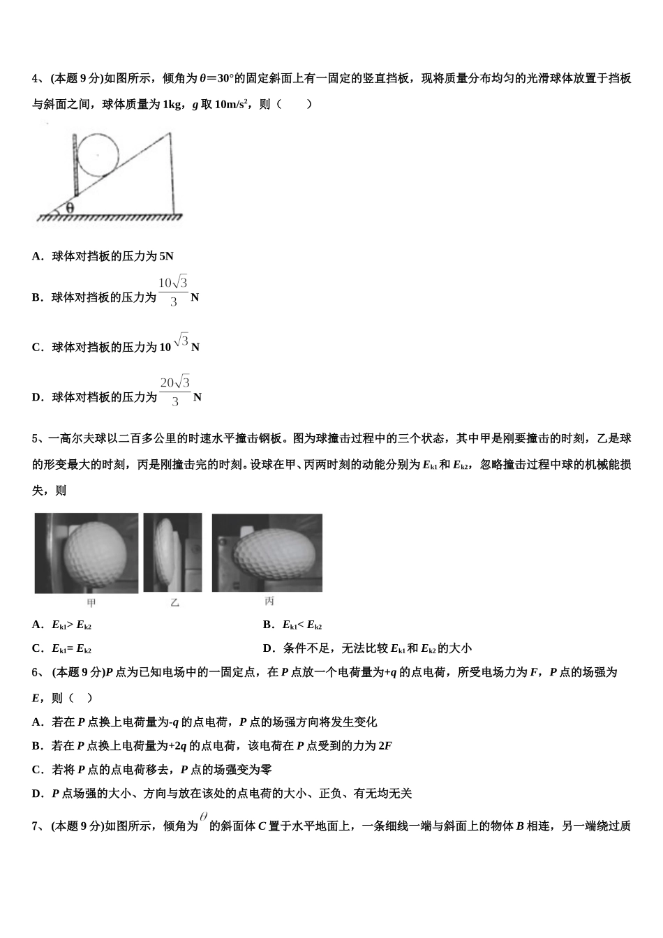 贵州省重点初中2025届物理高一下期末监测模拟试题含解析_第2页
