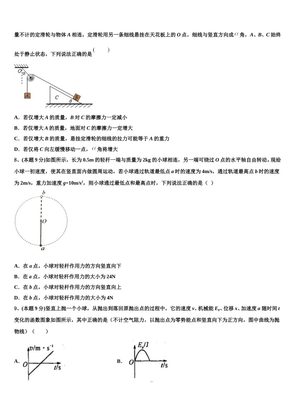贵州省重点初中2025届物理高一下期末监测模拟试题含解析_第3页