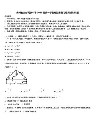 贵州省三都民族中学2025届高一下物理期末复习检测模拟试题含解析