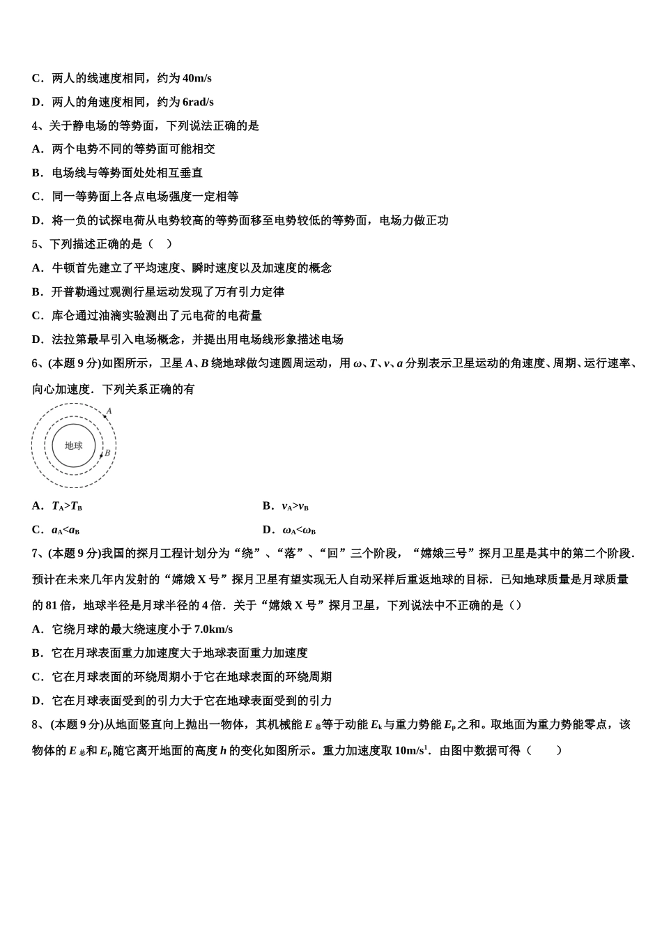 2025年贵州省凤冈县第二中学高一下物理期末检测模拟试题含解析_第2页