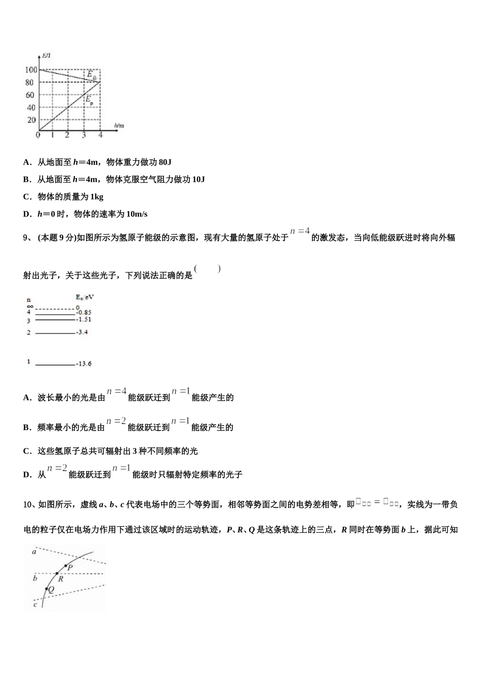 2025年贵州省凤冈县第二中学高一下物理期末检测模拟试题含解析_第3页