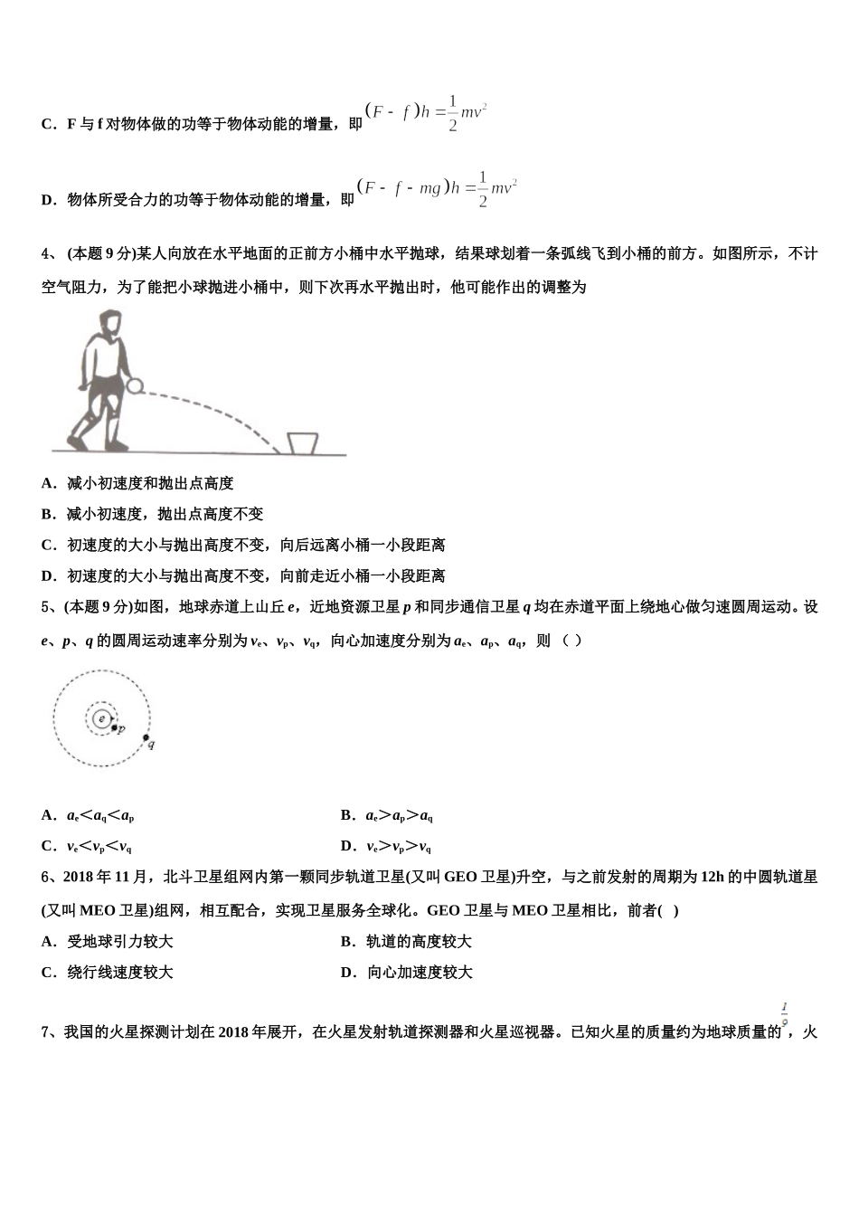 2025届贵州省遵义航天高中高一下物理期末预测试题含解析_第2页