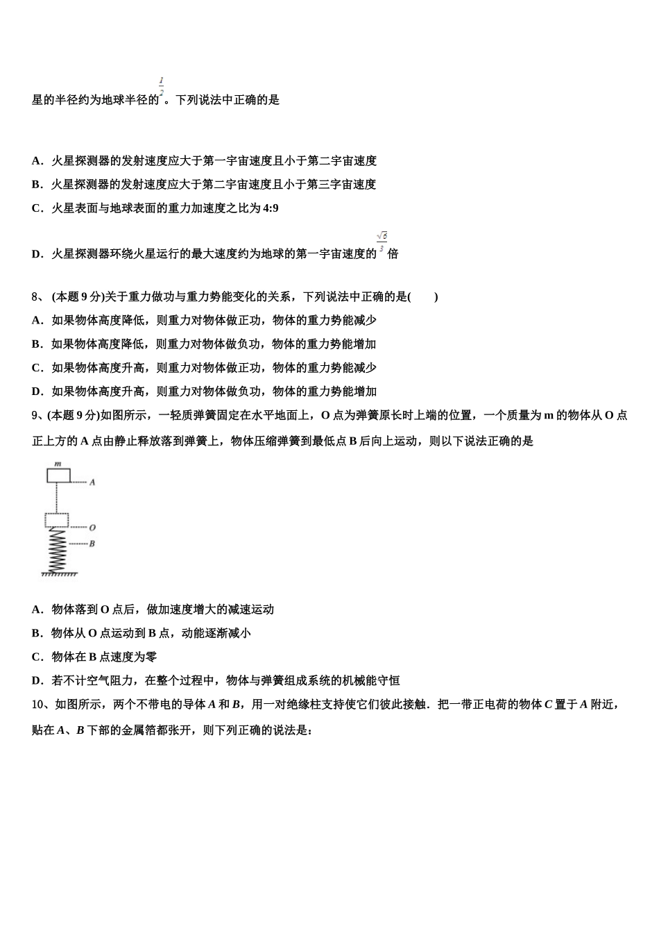 2025届贵州省遵义航天高中高一下物理期末预测试题含解析_第3页