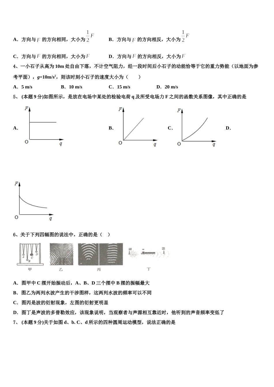 贵州省遵义市凤冈县二中2025年高一物理第二学期期末考试模拟试题含解析_第2页