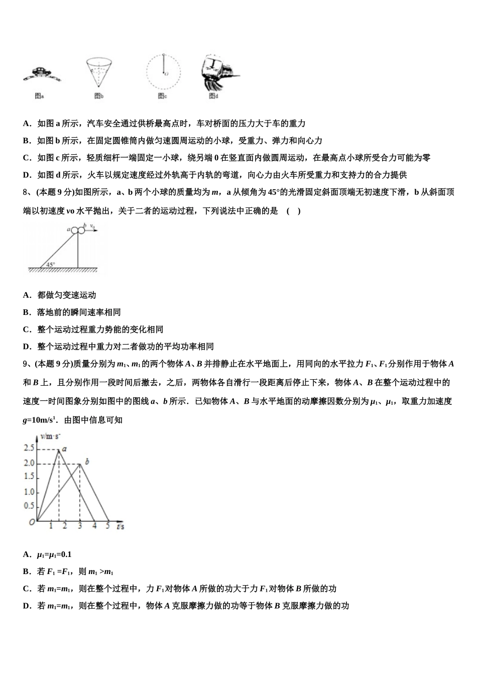 贵州省遵义市凤冈县二中2025年高一物理第二学期期末考试模拟试题含解析_第3页