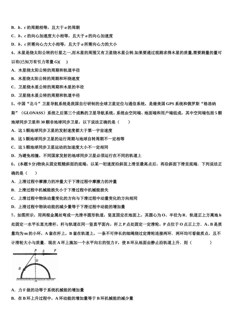 贵州省遵义市遵义市第四中学2025年高一下物理期末统考试题含解析_第2页