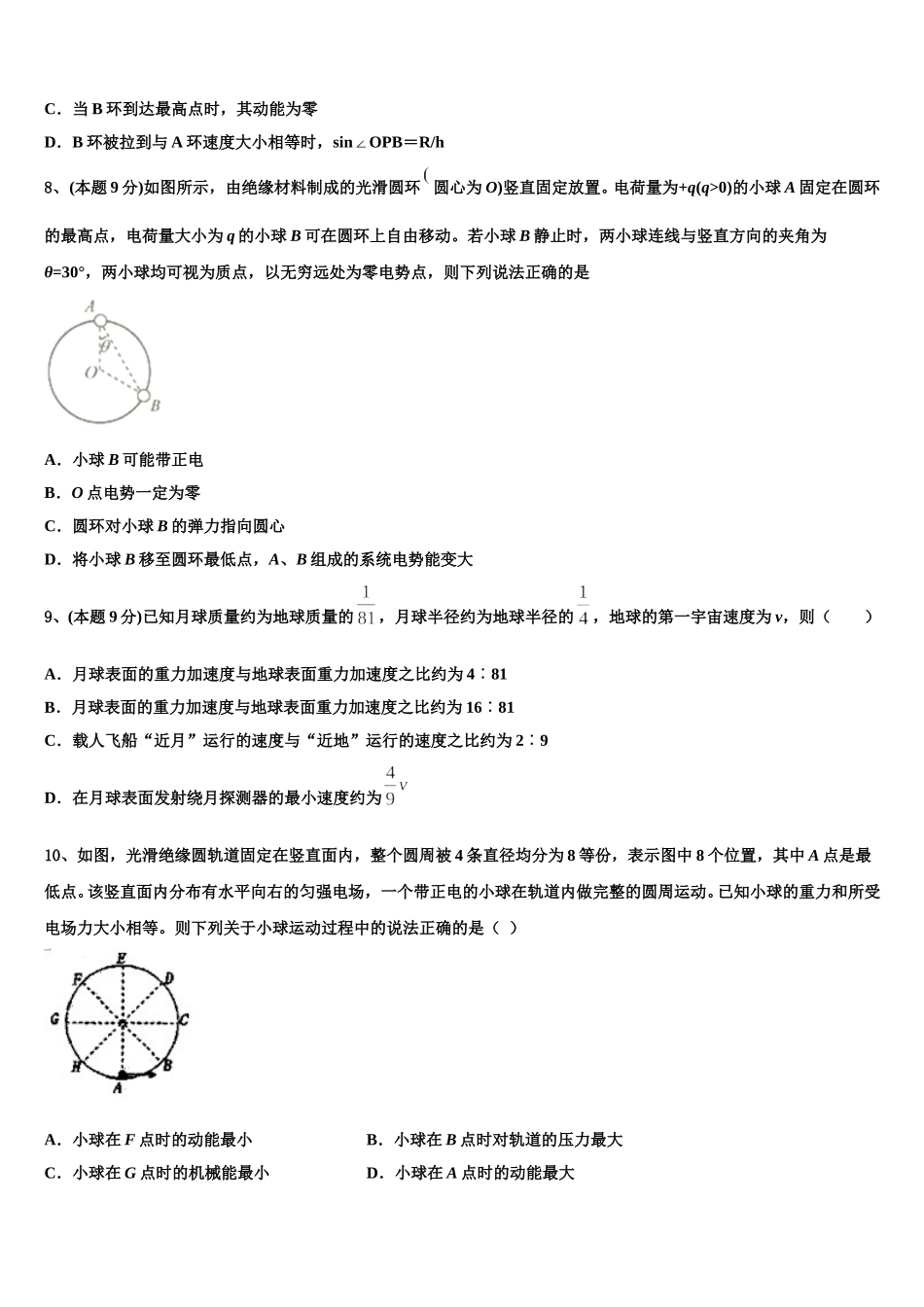 贵州省遵义市遵义市第四中学2025年高一下物理期末统考试题含解析_第3页