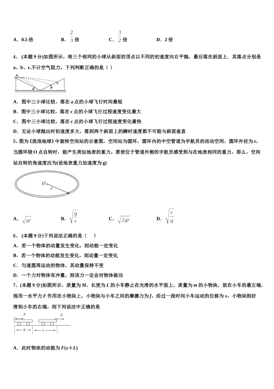 2024-2025学年贵州省遵义市遵义航天高级中学物理高一下期末监测试题含解析_第2页
