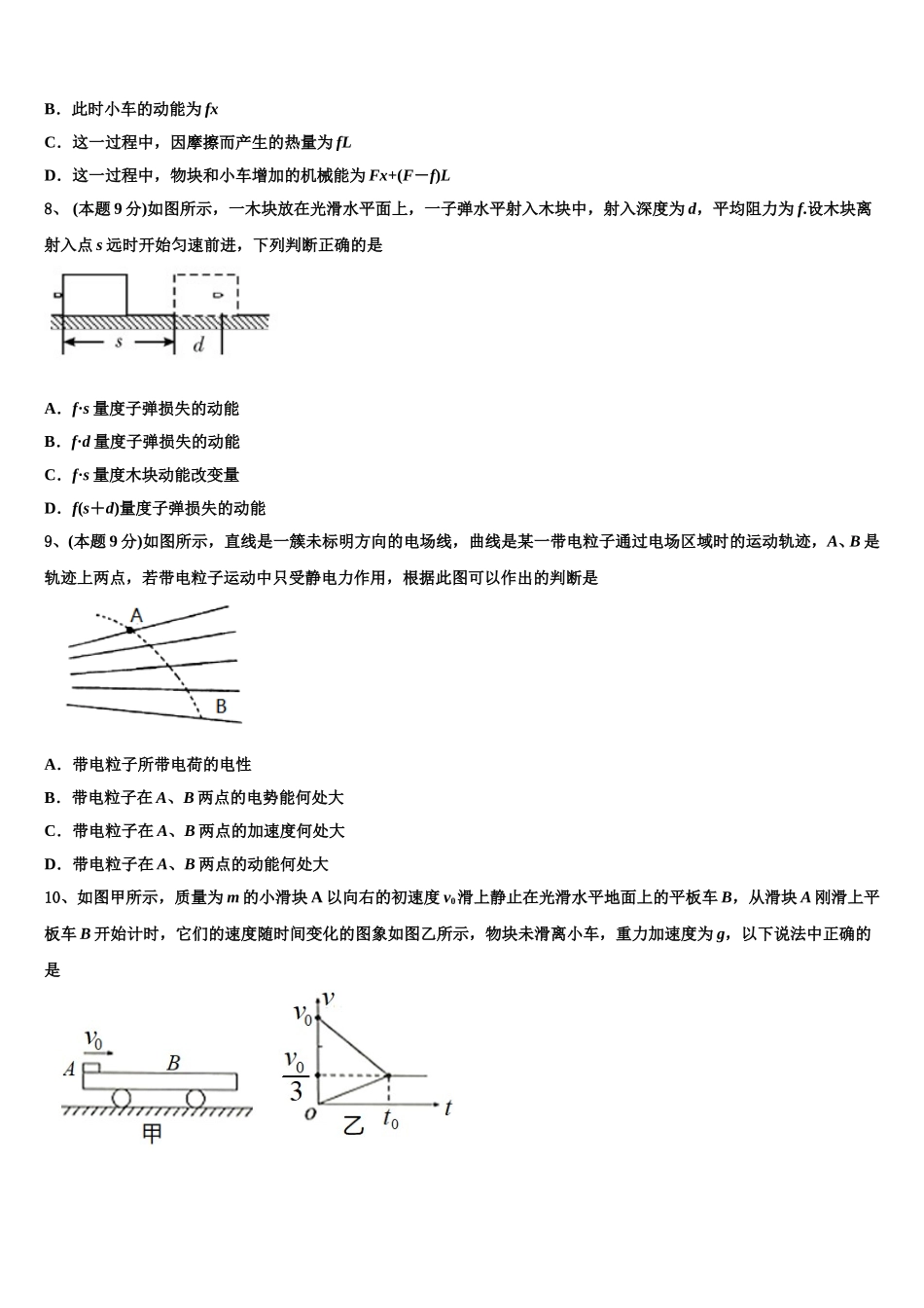 2024-2025学年贵州省遵义市遵义航天高级中学物理高一下期末监测试题含解析_第3页