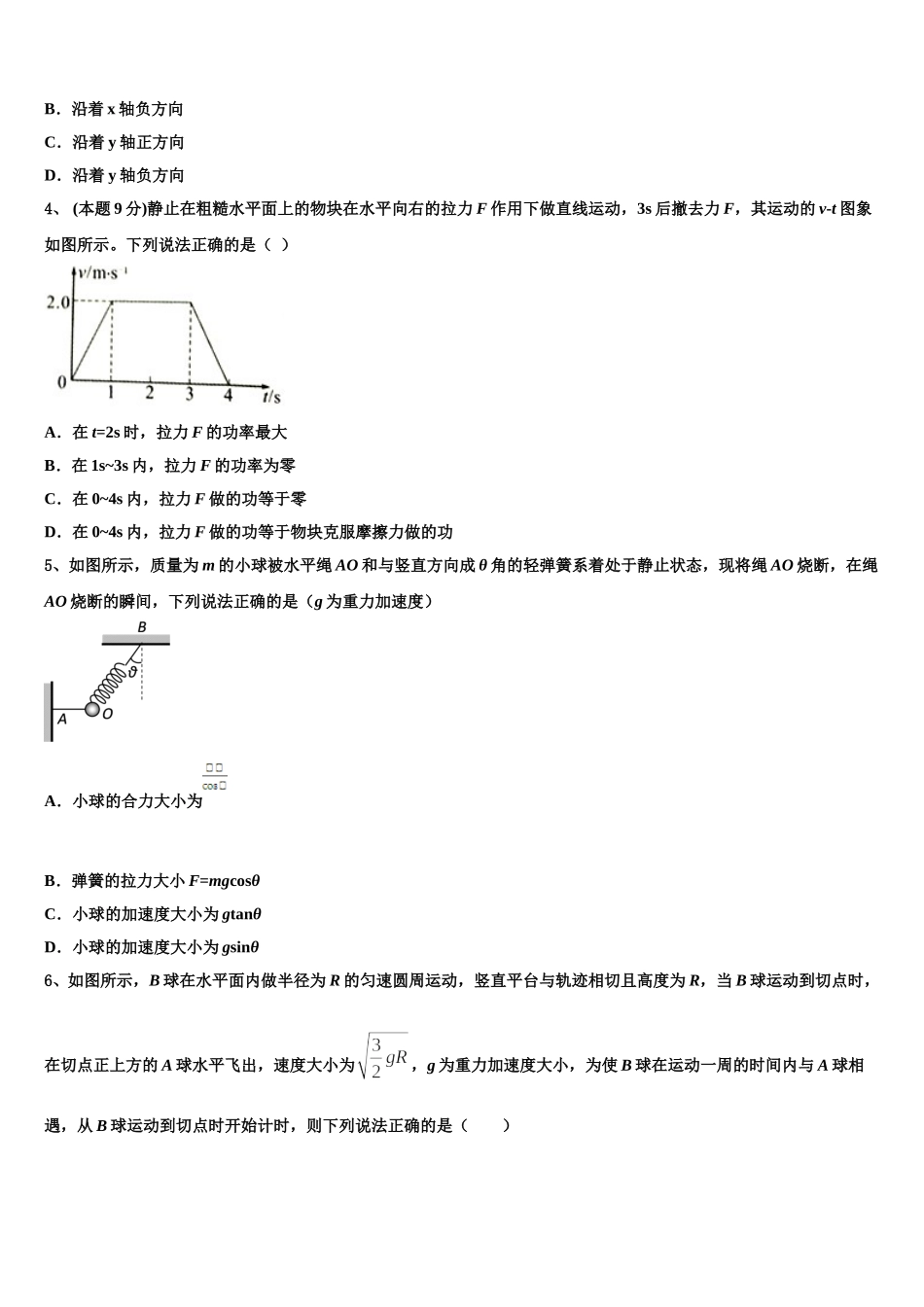 2024-2025学年贵州省安顺市平坝第一高级中学高一物理第二学期期末监测试题含解析_第2页
