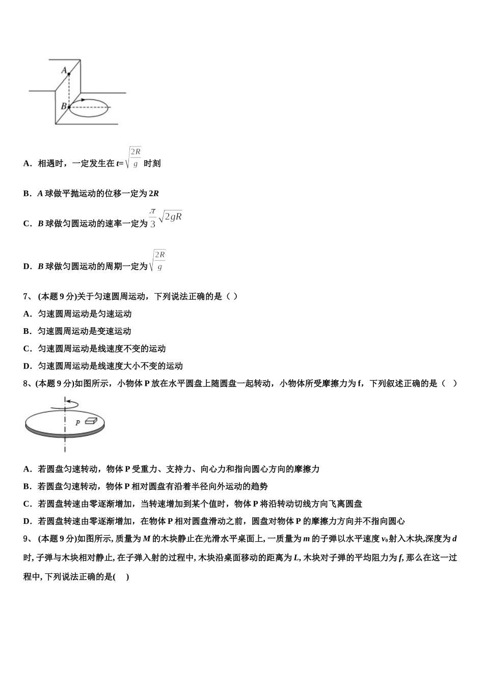 2024-2025学年贵州省安顺市平坝第一高级中学高一物理第二学期期末监测试题含解析_第3页
