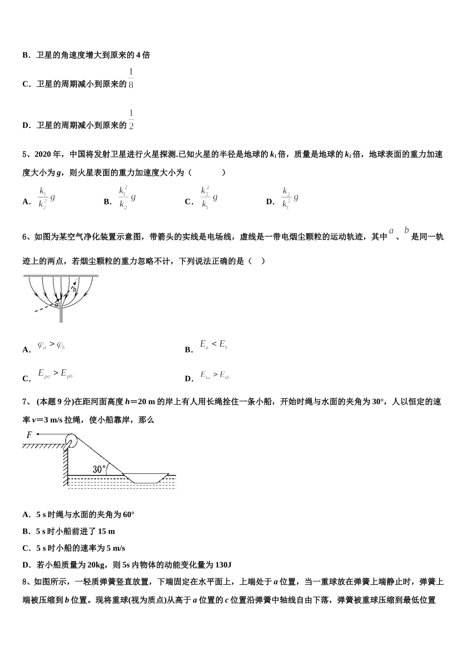 贵州省铜仁市德江一中2025届物理高一下期末预测试题含解析_第2页