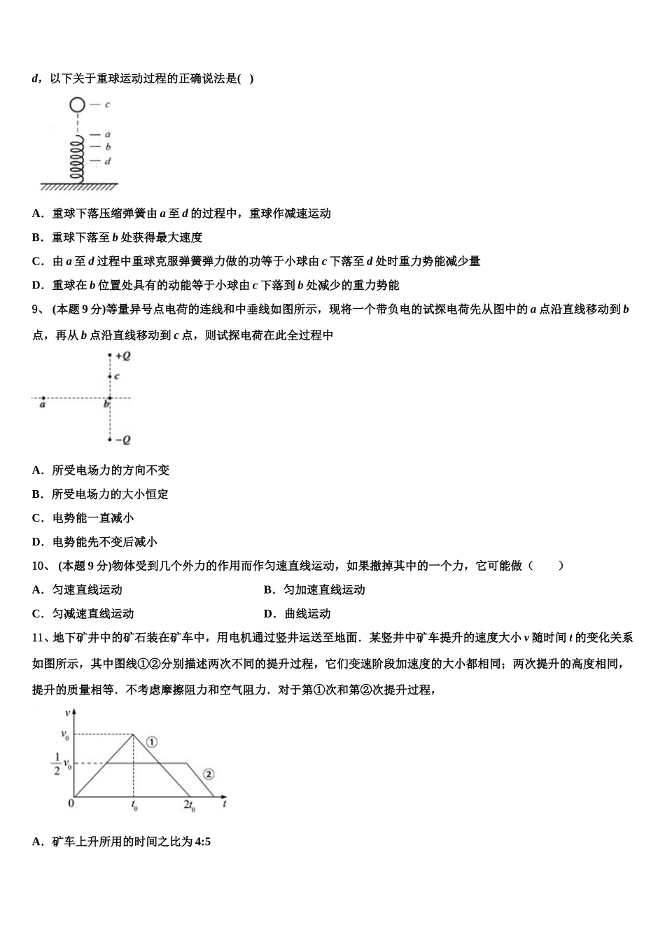 贵州省铜仁市德江一中2025届物理高一下期末预测试题含解析_第3页