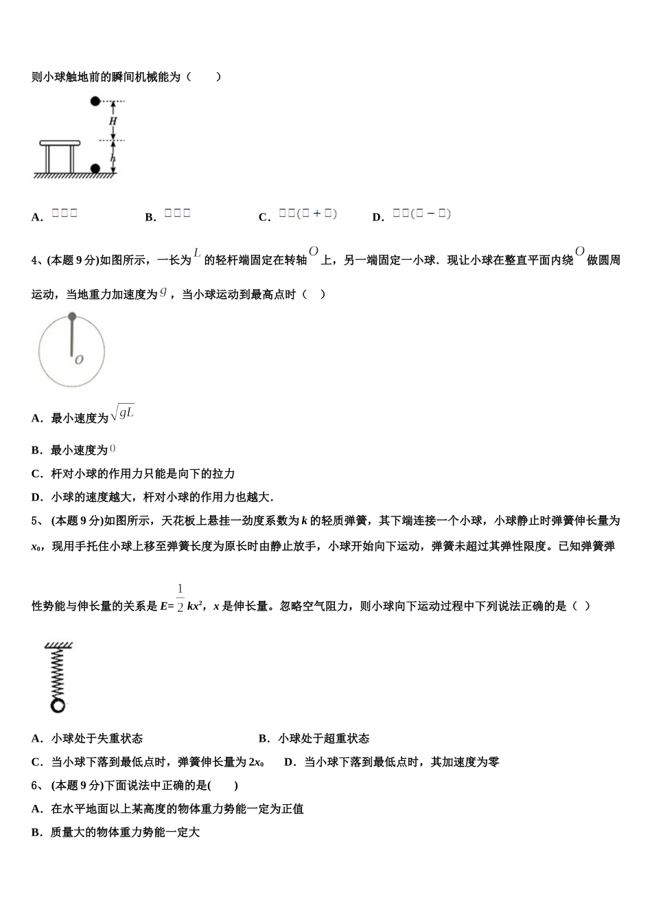 2024-2025学年贵州省黔东南州名校高一物理第二学期期末教学质量检测模拟试题含解析_第2页