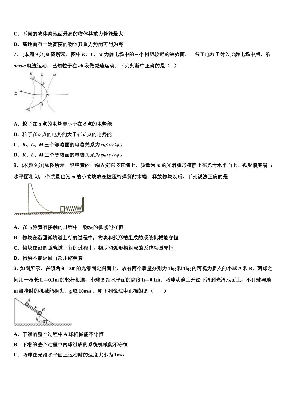 2024-2025学年贵州省黔东南州名校高一物理第二学期期末教学质量检测模拟试题含解析_第3页