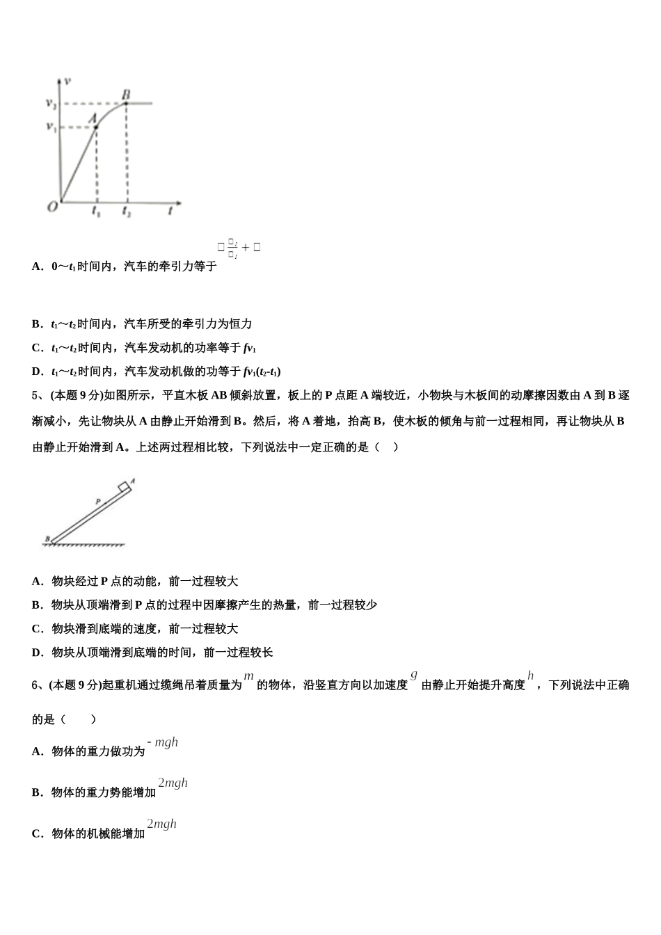 贵州省织金县第一中学2025届物理高一下期末综合测试试题含解析_第2页