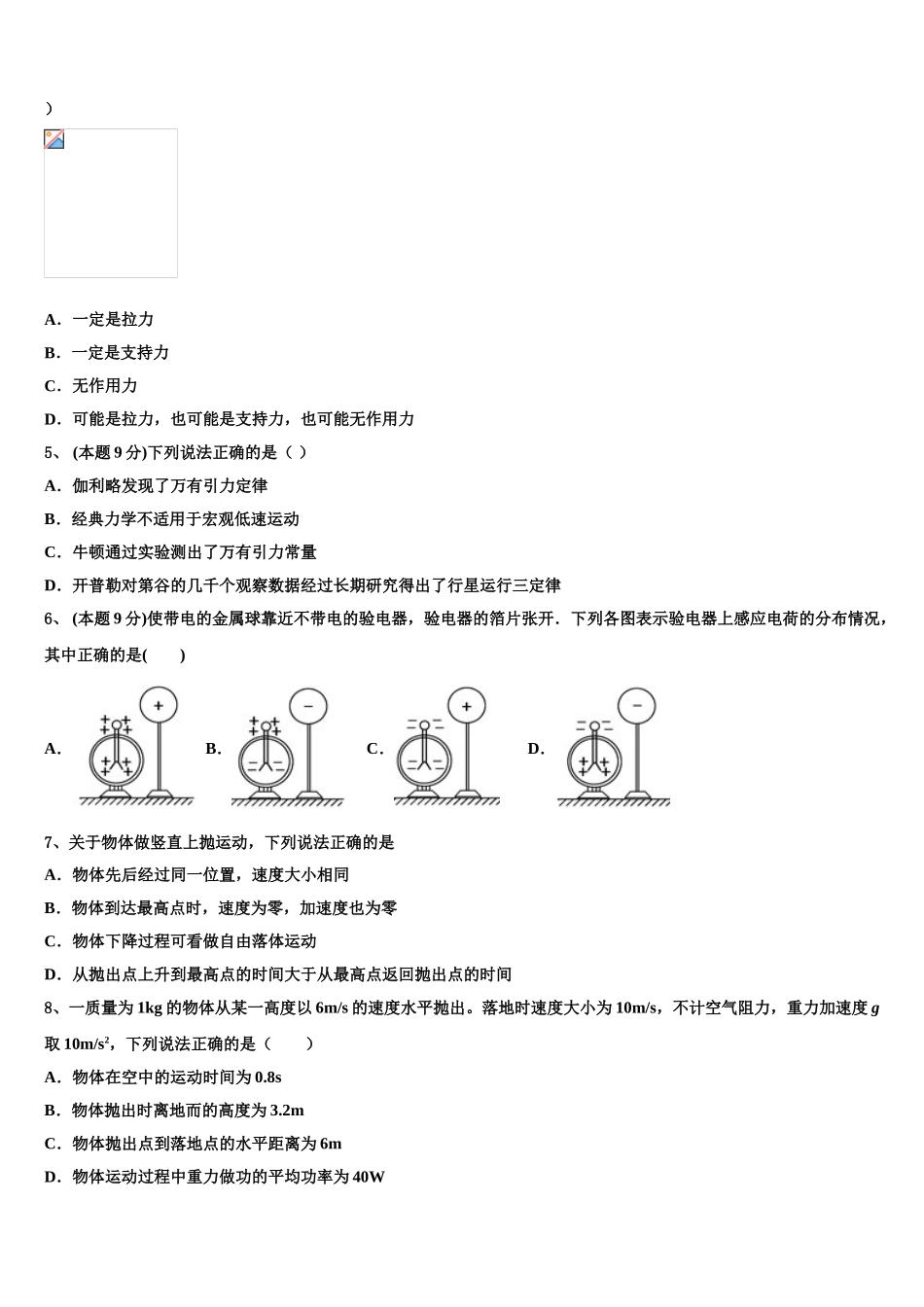 2024-2025学年贵州省贵阳市第一中学219—物理高一第二学期期末经典试题含解析_第2页