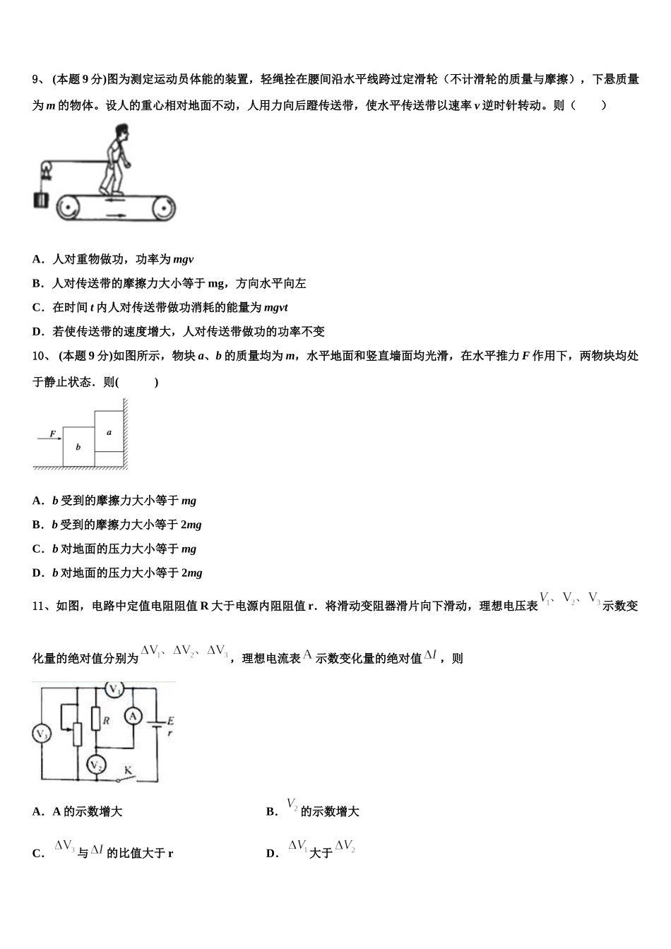 2024-2025学年贵州省贵阳市第一中学219—物理高一第二学期期末经典试题含解析_第3页