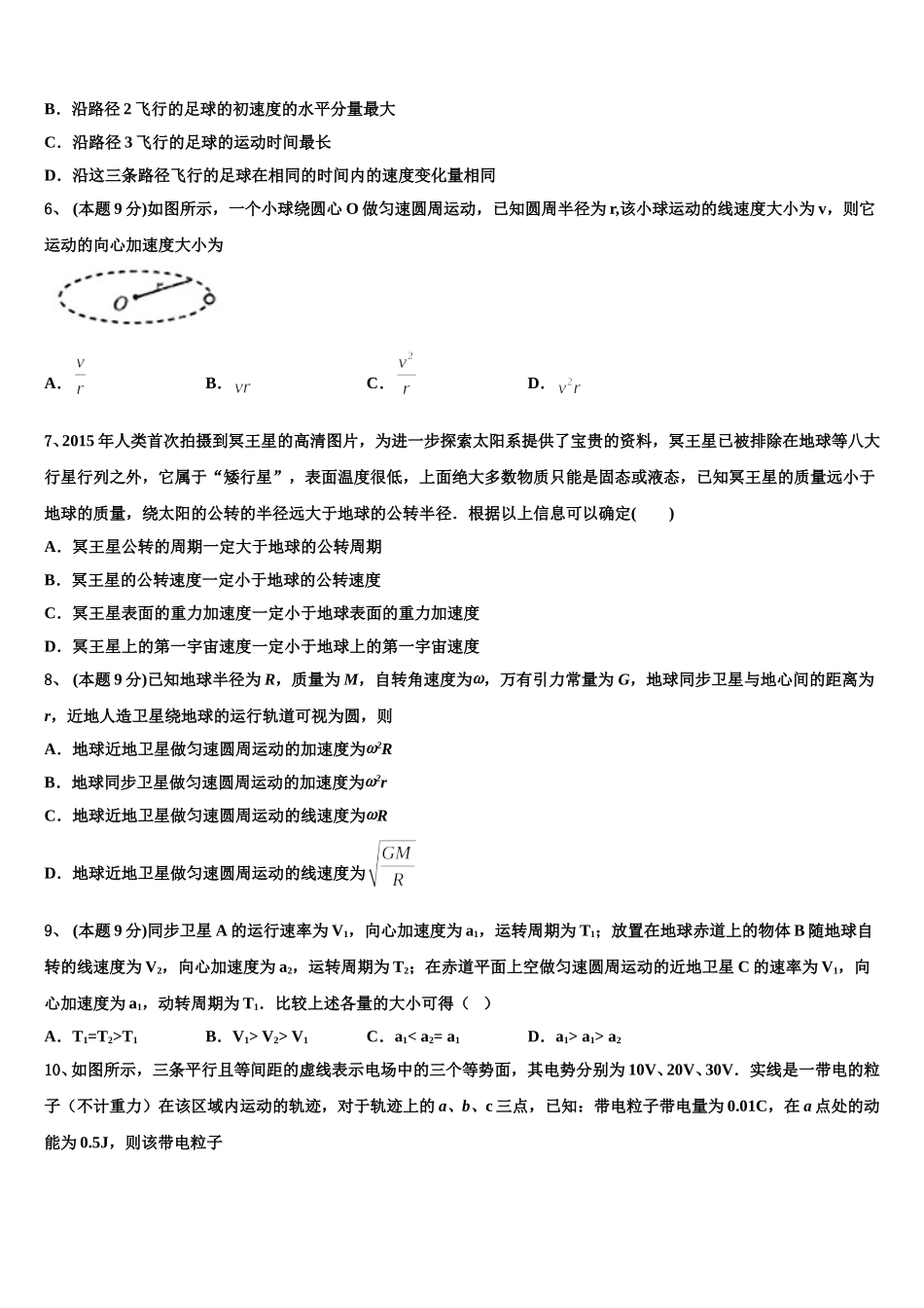 上海市南洋中学2025年物理高一下期末经典试题含解析_第2页