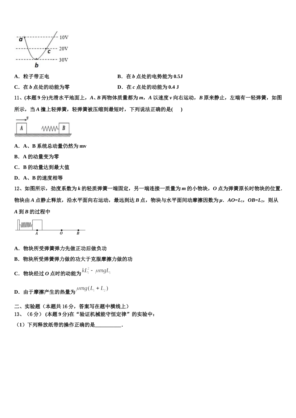 上海市南洋中学2025年物理高一下期末经典试题含解析_第3页