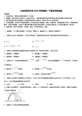 上海市南洋中学2025年物理高一下期末经典试题含解析