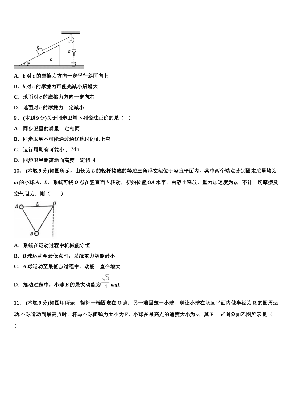 上海丰华中学2025年物理高一第二学期期末达标检测模拟试题含解析_第3页