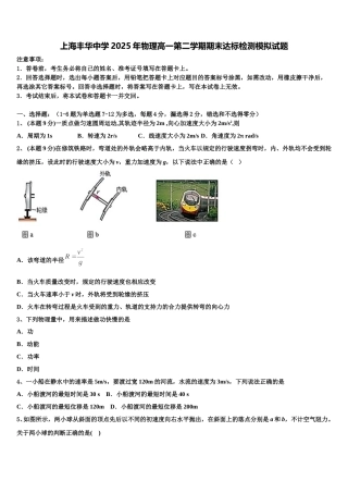 上海丰华中学2025年物理高一第二学期期末达标检测模拟试题含解析
